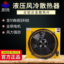 Shengersen AH1012T air-cooled radiator Modified oil radiator Truck-mounted radiator Hydraulic station radiator