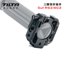 TILTA iron head DJI Dajiang RS 2 RSC 2 tripod ring hoop stabilizer on portable expansion accessories