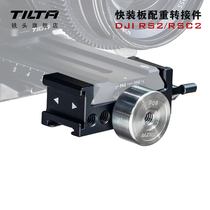 TILTA iron head Dajiang DJI RS2 RSC2 quick board counterweight adapter such as shadow stabilizer leveling accessories