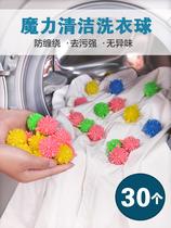 30 household laundry balls to clean and wound the washing machine special magic to solidly rub the protector