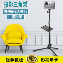 Projector bracket tripod floor headboard household Z6X lifting Z4V universal H3 pole meter H2Z8X when Shell F3F1 Tmall Genie millet youth version of the sky cannon projector 6mm tripod