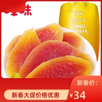 (Grass flavor-dried papaya 100g) snack dried fruit candied fruit sweet and sour fruit