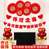 The relocation of the new house into the house Daji decoration living room hanging decoration moving new House ceremony to join the decoration supplies