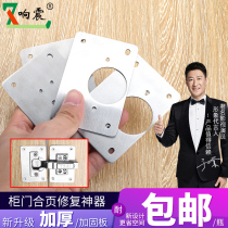 Cabinet door hinge repair plate Stainless steel reinforced fixed wooden door panel repair reinforcement plate Cabinet door hoverboard repair plate