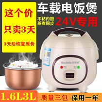 New car rice cooker 24v Large Truck 12V car 3 liter car home dual use 220 Volt car cooking porridge