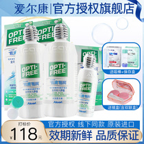  Alcon Aodi Hengrun third generation Contact Lens Care Solution 300ml*2 120ml size bottle of water xd