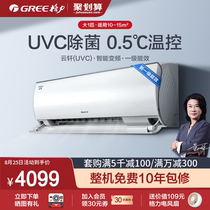  Gree Gree KFR-26GW large 1 hp air conditioning new energy efficiency variable frequency heating and cooling hook-up household Yunxuan UVC