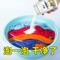 Color bleaching agent Color clothing universal bleaching agent Stain removal Yellow whitening Household white stain artifact color bleaching powder