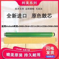 ke mei bizhub Minolta c360 308 368 458 558 554 226 new primary drum