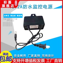 12v2a power supply 12V2A monitoring waterproof special power supply monitoring power supply camera head power adapter