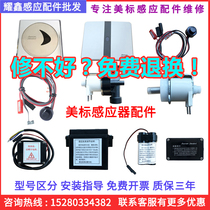 American standard urinal sensor accessories CF-8004 8014 solenoid valve 8604 panel faucet power battery box