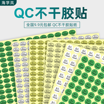 Haixue Lan QC label Sticker QC PASS Self-adhesive Green Round quality inspection logo Oval transparent sealing sticker
