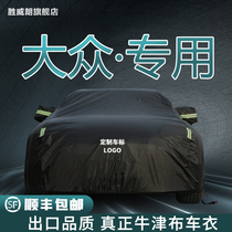 Volkswagen special Lavida Maiteng Steng Passat Tiguan L Four Seasons General Rain Sunscreen Car Car Cover