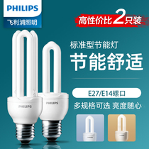 Philips 2U energy-saving bulb lamp E14E27 provincial radio lamp U-shaped lamp tube household lighting bulb 2 packs