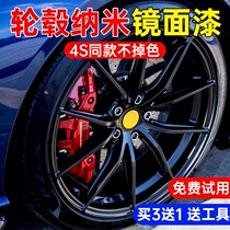 Automotive Hub Refurbished Spray Film Steel Ring Plated Bright Nano Medium Mesh Change Color Tire Black Mirror Plated Self Spray Paint
