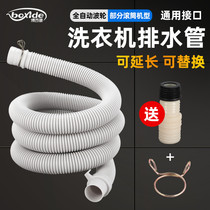Applicable to Panasonic Sanyo automatic washing machine drain pipe downpipe extended joint outlet pipe general accessories