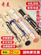 Chimei clarinet German treble 6-hole 8-hole elementary school students use beginner six-hole eight-hole childrens entry flute instrument