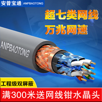 Anpu super seven class 7 class eight 10 Gigabit network cable double shielded CAT7a pure oxygen-free copper 8-core engineering network cable 305 meters