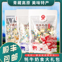 Qinghai-Tibet special milk food combination package Yak milk slices Cheese milk Baby baby snacks Snacks