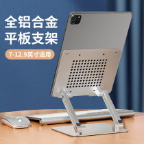 ipad tablet holder ipadmini6 drawing hand painted writing aluminum alloy hollowed-out folding lifting web class iPadpro2021 dedicated heat dissipation matepad table