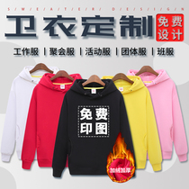 High-end sweater custom printed logo work clothes to map custom staff clothing class clothes plus velvet hooded jacket autumn and winter