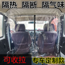 Car Curtain air conditioner Wuling Hongguang glory Baojun heat insulation sunshade sunscreen car van partition