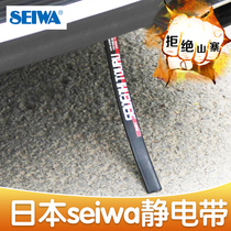 Japan SEIWA car electrostatic mop with anti-static grounding strip elimination reliever wear-resistant electrostatic artifact
