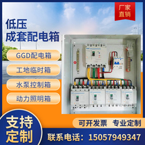 The complete set of low-voltage distribution box customized switching control cabinet street lighting in three-phase four-wire dual high-voltage wiring boxes