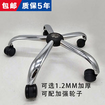 Lifting swivel chair accessories chair five-star tripod chassis electroplating computer chair base bracket office chair repair