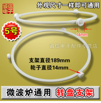 Microwave oven accessories glass turntable bracket triangle bracket plate rotating ring roller