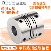 Xingda CIG stainless steel parallel wire top wire coupling servo motor screw motor elastic coupling integrated