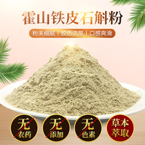 Huoshan Dendrobium officinale powder pure powder Fengdou dry strips fresh strips of tea health tea gift box Chinese herbal medicine 500g