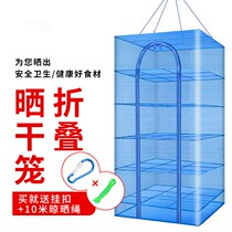 Shelf salted fish cage net cover net frame air-dried food drying roof cured meat drying dried fish drying cold drying folding sun net