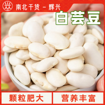 Huixing dry goods white kidney beans 500g Yunnan Baiyun beans big white beans natural beans grains bulk staple food