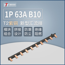 Electrical bus bar 1P 63A B10 new modular combined empty open wiring row connecting row copper Bus Bar