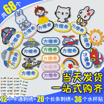 Childrens kindergarten school uniform into the nursery name stickers embroidery kindergarten name stickers can be sewn and hot waterproof name stickers
