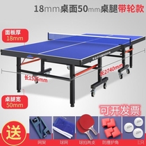 Table tennis table Household standard childrens game Commercial table tennis table Small case foldable Professional special