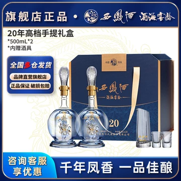 西凤20年-西凤20年促销价格、西凤20年品牌- 淘宝