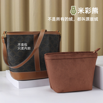 Rice color bear CELINE bucket bag small medium inner liner Celin triomphe presbya bag lined bag