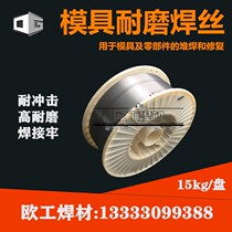 YD258 die wear-resistant flux cored wire die cutting blade YD322 327 chromium molybdenum tungsten vanadium surfacing wire