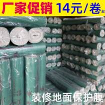 Thickening decoration floor protective film household tile floor floor floor protection mat 4mm wear resistant disposable film