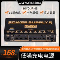 joyo joyo JP05 outdoor multi-channel filter noise reduction mobile guitar monolithic effect power supply 9V12V18V