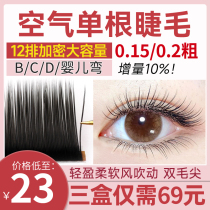 Single Root Eyelash Graft Beauty Mascara Special Fairy Day Style Air Flat Hair Baby Bend C Teething Super Soft Lower Eyelash