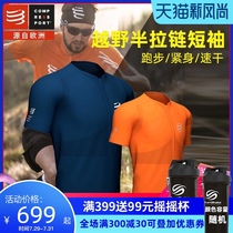 compressport outdoor sports off-road half-chain short-sleeved new marathon running quick-drying air-permeable T-shirt