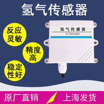  Hydrogen sensor RS485 concentration alarm Industrial H2 gas detector Modbus analog 4-20mA