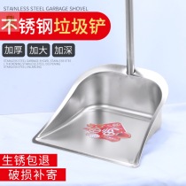 Stainless steel garbage shovel thickened single dustpan Household large small extra thick iron pinch Kei bucket broom set
