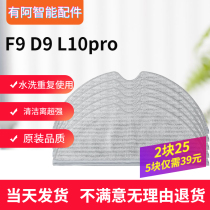 Chasing sweeping robot accessories washable rag household cleaning replacement cloth D9 F9 L10pro mop