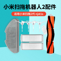 Suitable for Mijia millet sweeping machine integrated device human 2 accessories filter edge brush rag MJST1S main roll brush mop