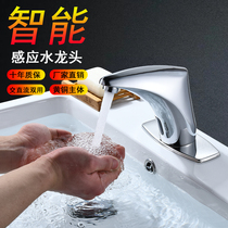 Induction faucet Automatic sensor Intelligent single hot and cold water outlet induction hand washing device