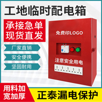 Decoration site temporary distribution box mobile three-level switch power supply box home decoration construction leakage protection portable socket